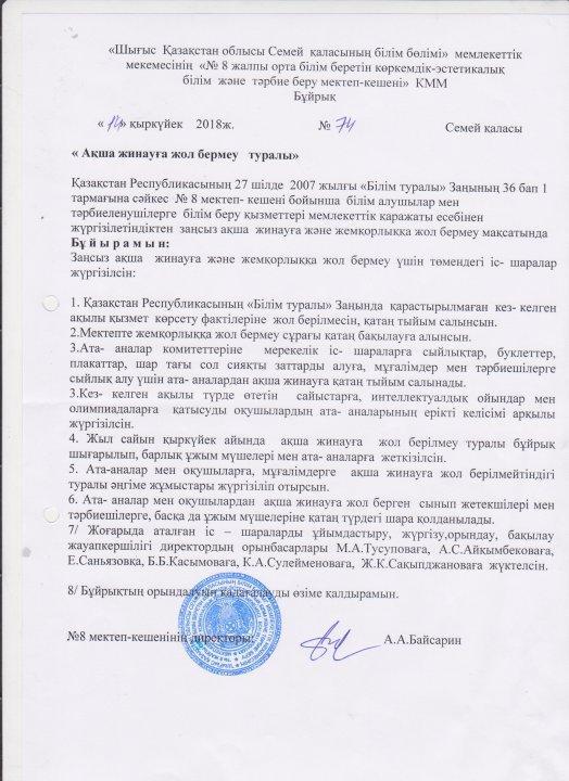 Мектепте ақша жинауға жол бермеу