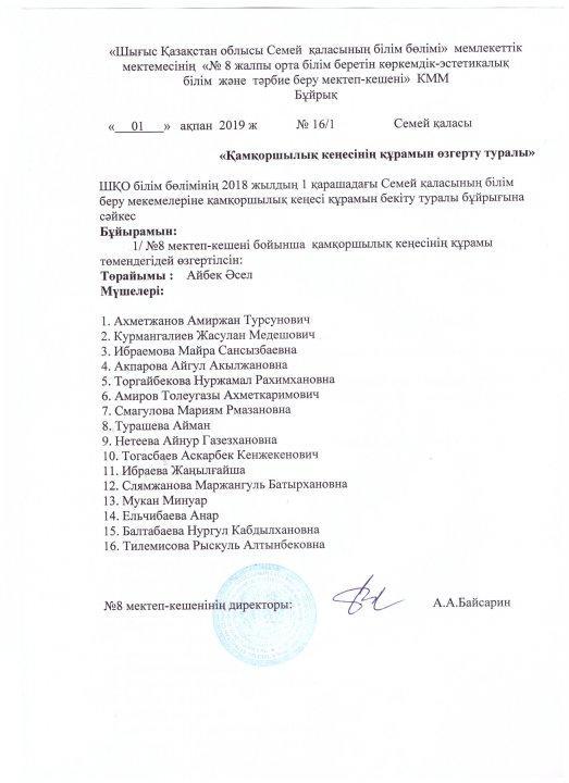 Попечительский совет