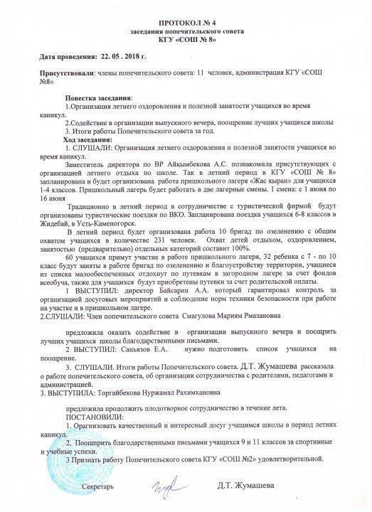 Попечительский совет