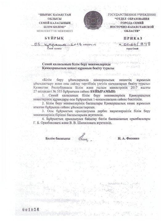 Попечительский совет