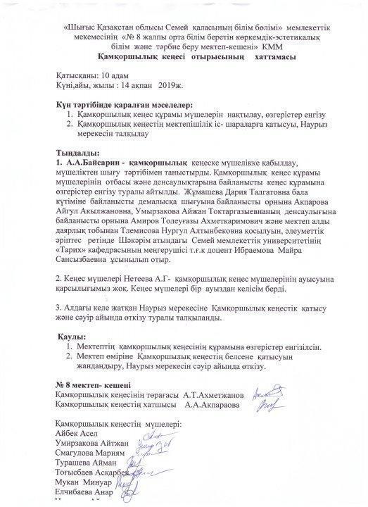 Попечительский совет