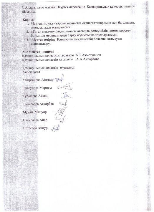Попечительский совет