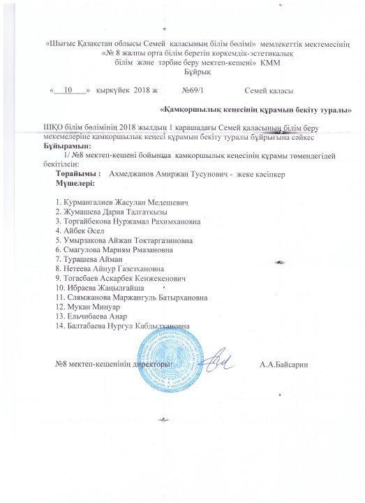 Попечительский совет