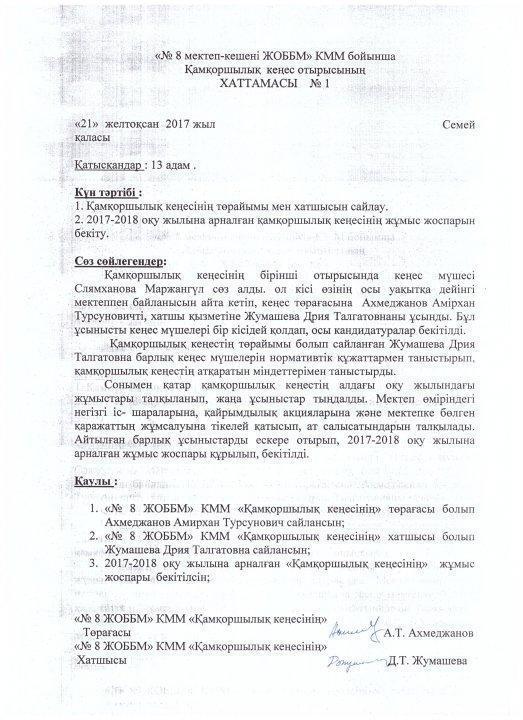Попечительский совет