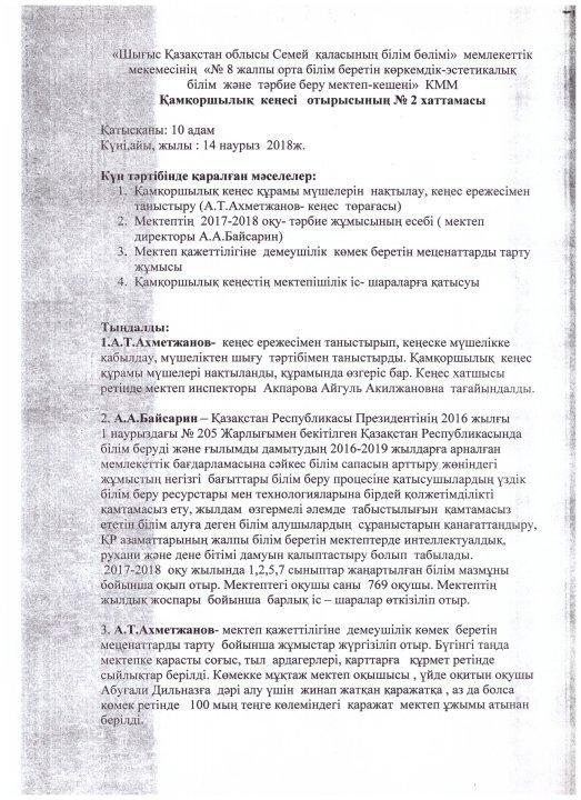 Попечительский совет