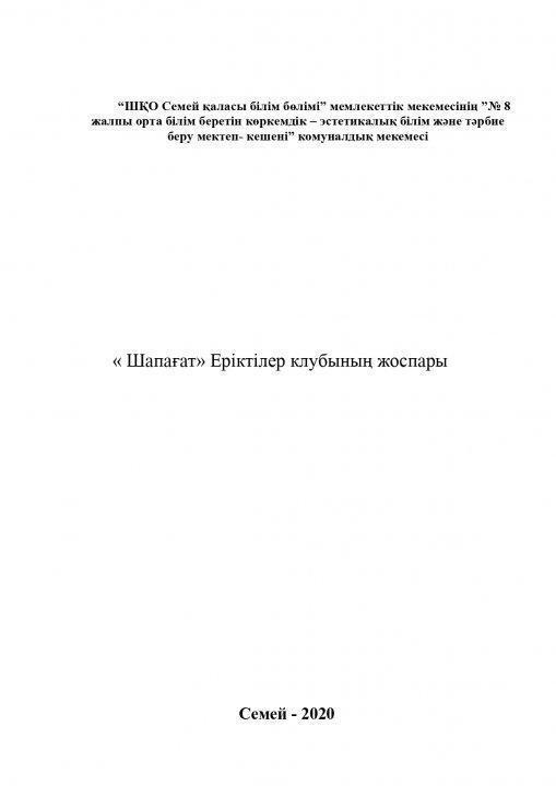 Еріктілер жоспары