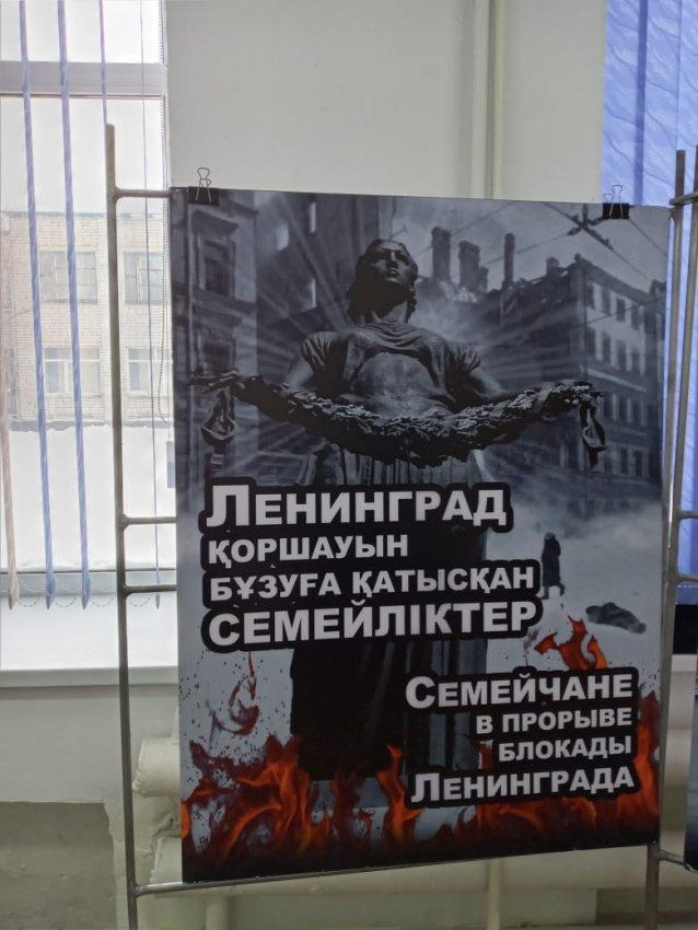 Мектеп оқушыларына арналған "Ленинград   қоршауын  бұзуға қатысқан  Семейліктер " атты  көрме өтті.